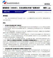 福瑞股份無創診斷技術推廣進展良好，引領肝病診療新篇章